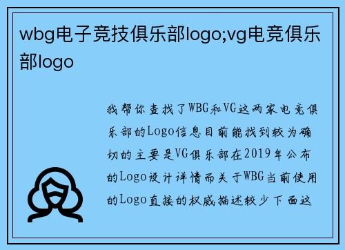 wbg电子竞技俱乐部logo;vg电竞俱乐部logo